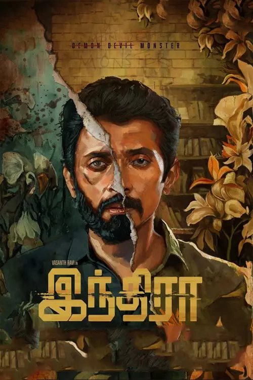 இந்திரா