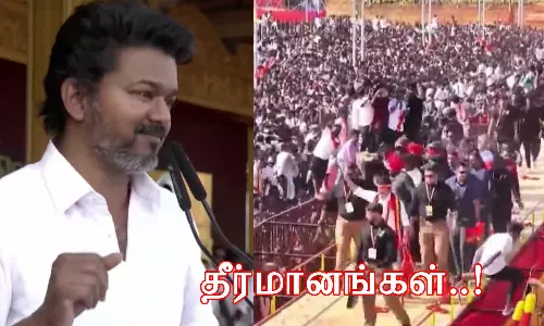 தமிழக வெற்றிக் கழக மாநாட்டில் நிறைவேற்றப்பட்ட 6 தீர்மானங்கள்: முழு விவரம்..!