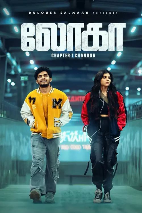 லோகா: பாகம் 1 - சந்திரா திரைவிமர்சனம் | Lokah: Chapter 1 - Chandra Review in tamil