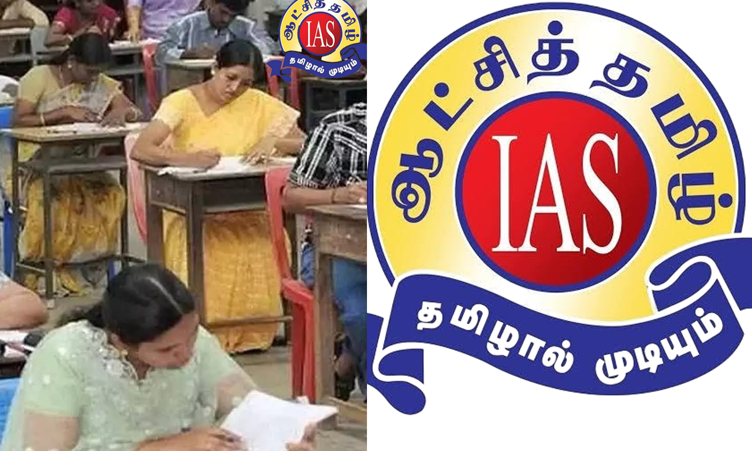 ஆட்சித் தமிழ் ஐ.ஏ.எஸ் அகாடமி சார்பில் ஆசிரியர் தகுதித் தேர்வுக்கு ஒருநாள் இலவச பயிற்சி