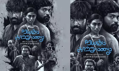 வெற்றி-கிஷன் தாஸ் இணைந்து நடிக்கும் ஈரப்பதம் காற்று மழை – ஃபர்ஸ்ட் லுக் வெளியீடு!