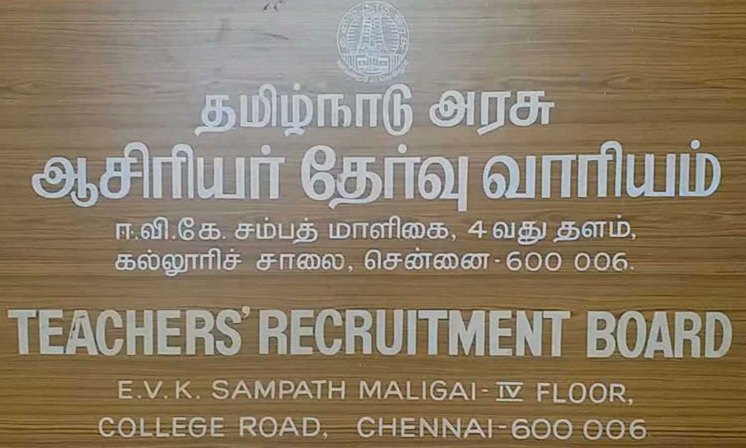 ஆசிரியர் தகுதித்தேர்வுக்கு விண்ணப்பிக்க காலஅவகாசம் நீட்டிப்பு