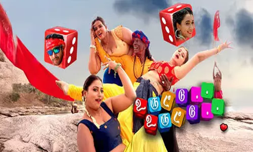 உருட்டு உருட்டு திரைவிமர்சனம் | Uruttu Uruttu Review in tamil