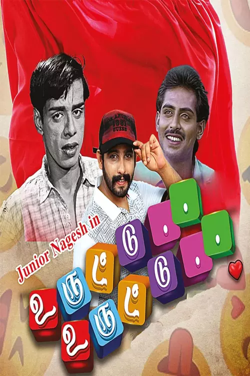 உருட்டு உருட்டு திரைவிமர்சனம் | Uruttu Uruttu Review in tamil