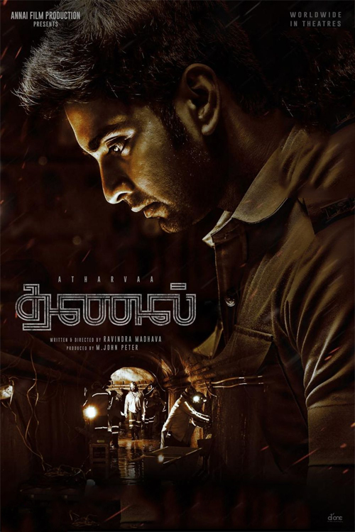 தணல்