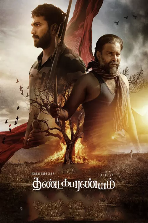 தண்டகாரண்யம்