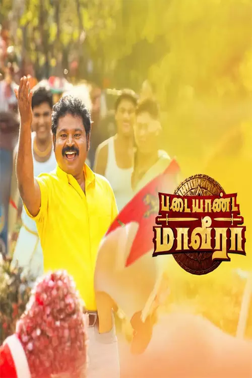 படையாண்ட மாவீரா
