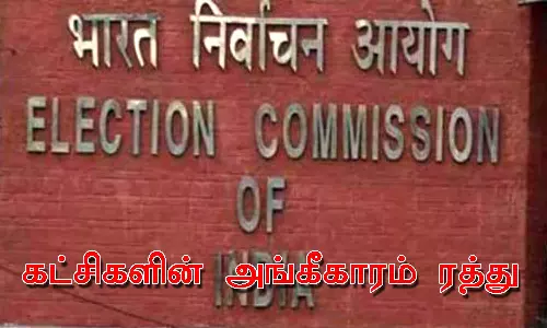 தமிழ்நாட்டில் 42 கட்சிகளின் அங்கீகாரத்தை ரத்து செய்தது தேர்தல் ஆணையம்