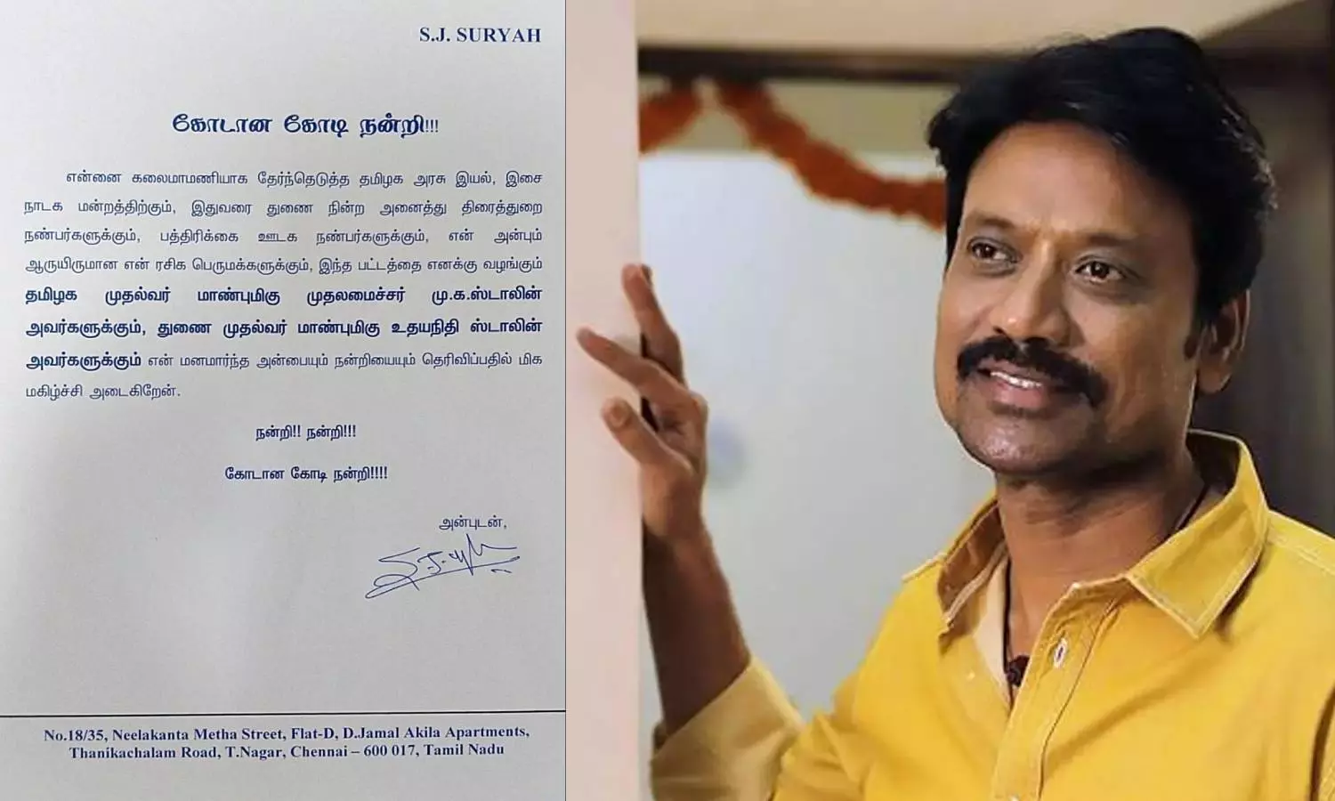 கலைமாமணி விருது - நன்றி தெரிவித்து நடிகர் எஸ்.ஜே.சூர்யா அறிக்கை