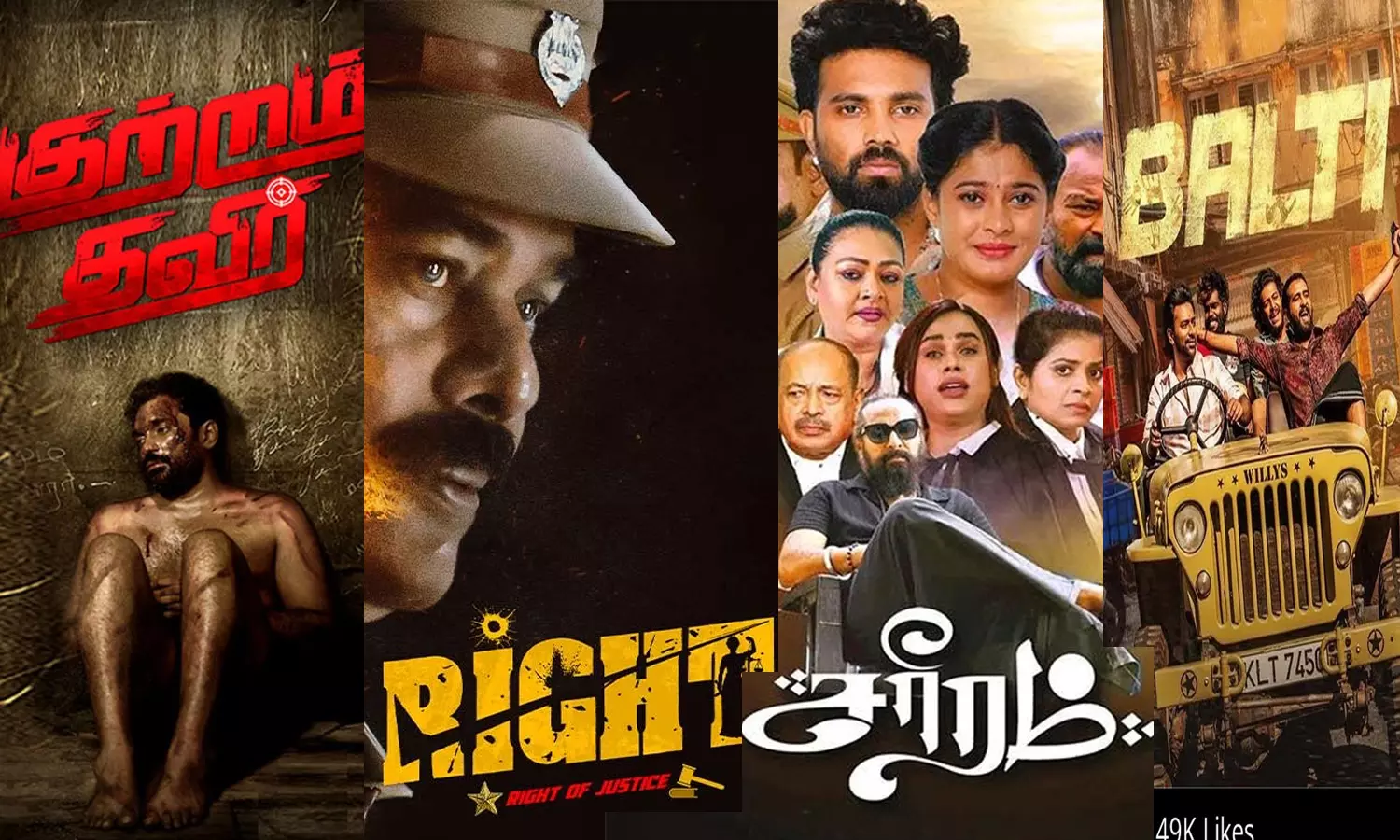 கோலிவுட்டில் நாளை வெளியாகும் திரைப்படங்கள்..!