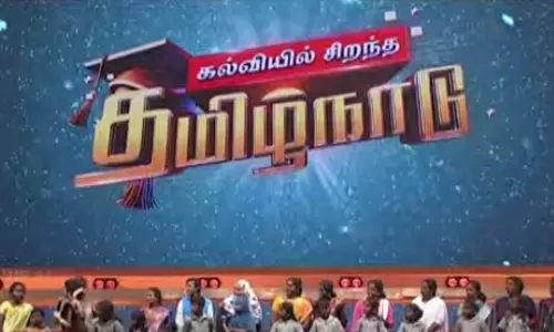 சென்னையில் கல்வியில் சிறந்த தமிழ்நாடு நிகழ்ச்சி தொடங்கியது