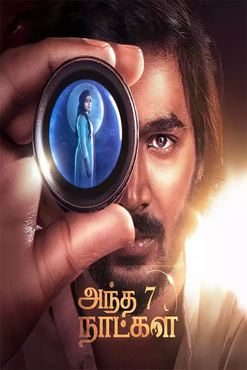 அந்த 7 நாட்கள் திரைவிமர்சனம் | Antha 7 Naatkal  Review in tamil