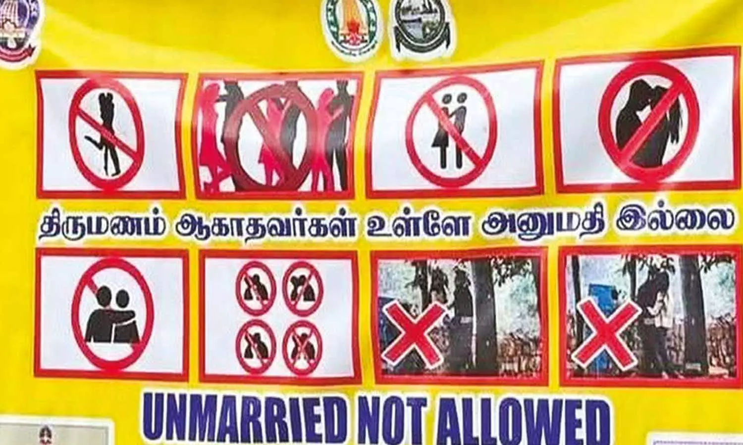 இது என்ன புதுக்கதையா இருக்கு! கல்யாணம் ஆகாவிட்டால் அனுமதி இல்லை- பூங்காவில் வைத்த பேனரால் பரபரப்பு