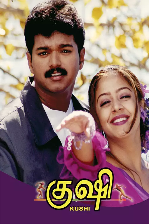 குஷி