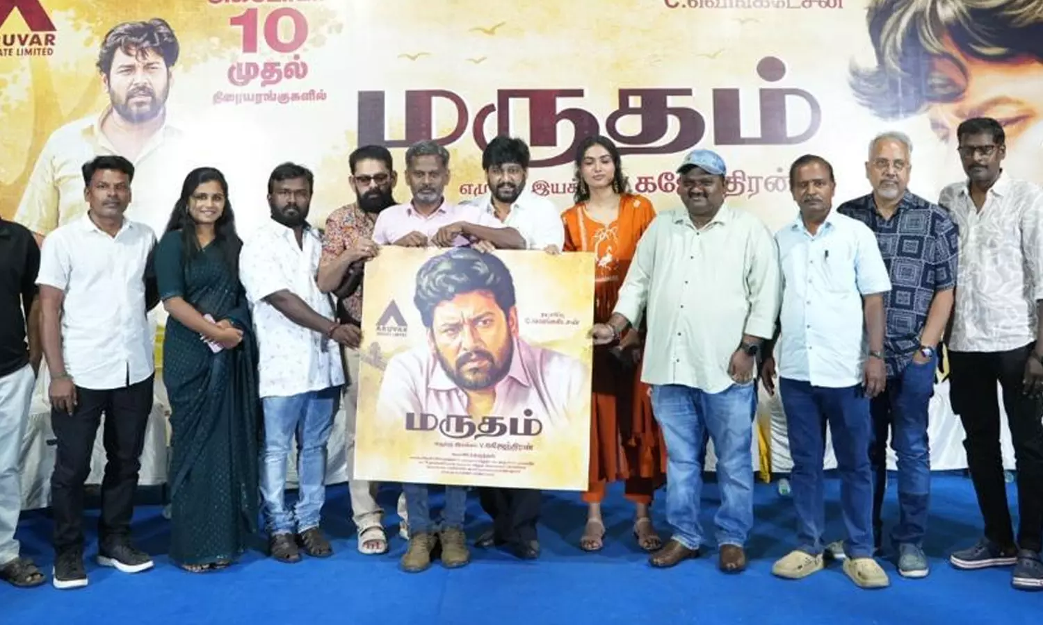 நடிகர் வித்தார்த் நடிக்கும் மருதம்- இசை மற்றும் டிரெயிலர் வெளியீடு