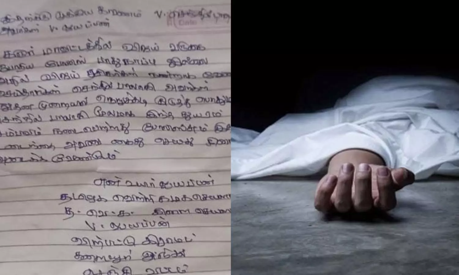 கரூர் துயரத்திற்கு செந்தில் பாலாஜி தான் காரணம் என கடிதம்  எழுதிவிட்டு த.வெ.க நிர்வாகி தற்கொலை