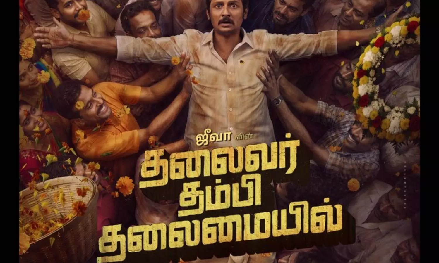 ஜீவா நடிக்கும் தலைவர் தம்பி தலைமையில் படத்தின் ஃபர்ஸ்ட் லுக் போஸ்டர் வெளியீடு