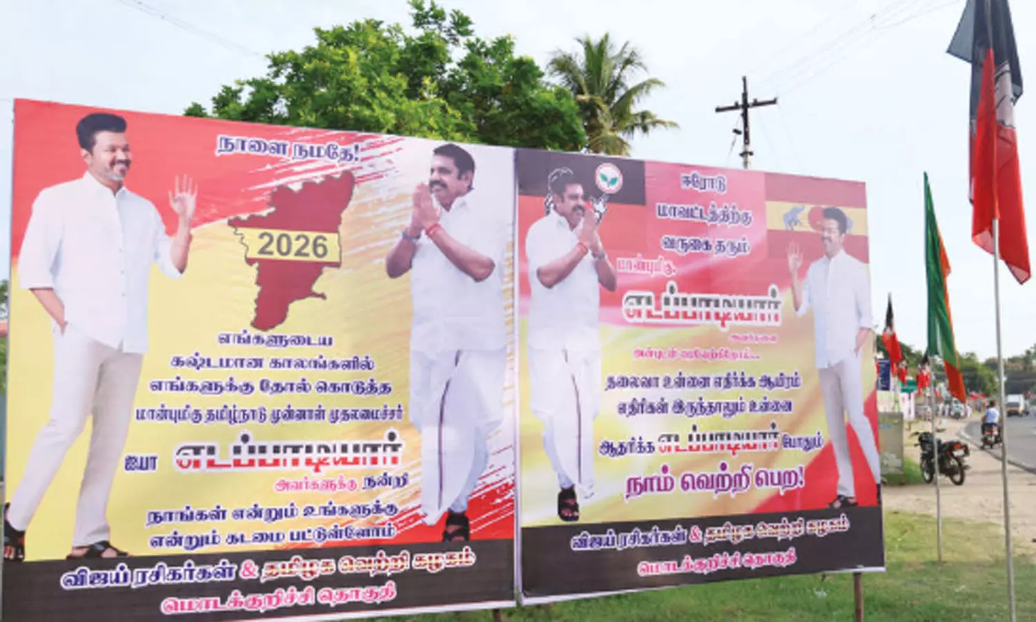 அ.தி.மு.க. பிரசாரத்தில் எடப்பாடி பழனிசாமியை பாராட்டி விஜய் படத்துடன் பேனர் - புகைப்படங்கள் வைரல் அ.தி.மு.க. பிரசாரத்தில் எடப்பாடி பழனிசாமியை பாராட்டி விஜய் படத்துடன் பேனர் - புகைப்படங்கள் வைரல்