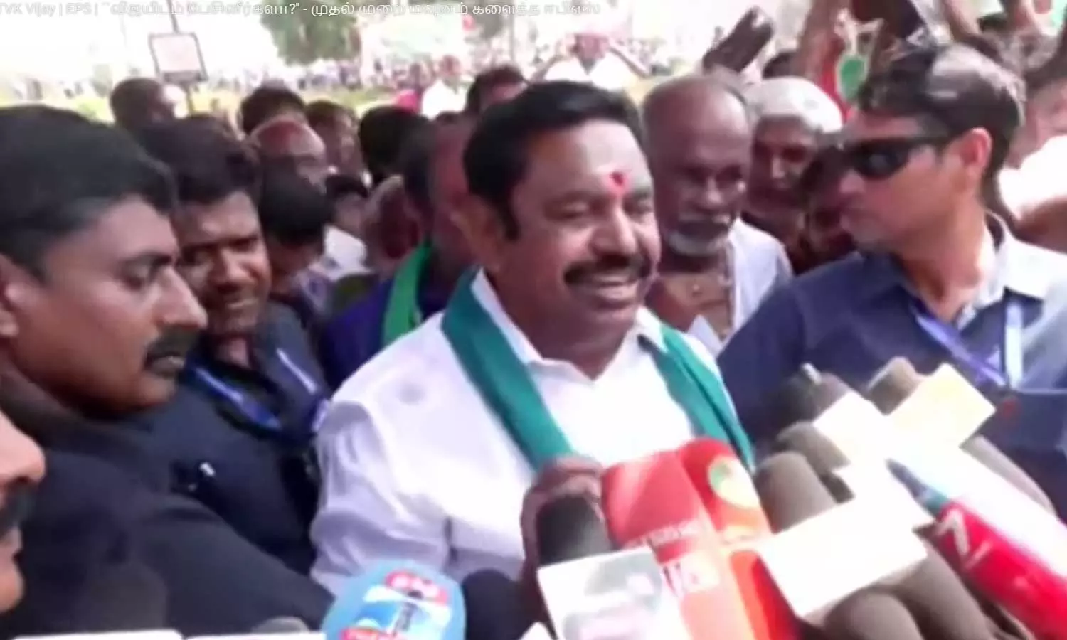 பிரசார கூட்டத்தில் த.வெ.க. கொடி: விமர்சனம் குறித்த கேள்விக்கு எடப்பாடி பழனிச்சாமி அளித்த பதில்..! பிரசார கூட்டத்தில் த.வெ.க. கொடி: விமர்சனம் குறித்த கேள்விக்கு எடப்பாடி பழனிச்சாமி அளித்த பதில்..!