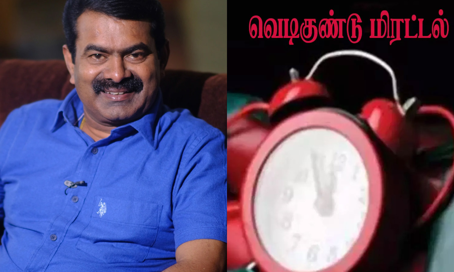 சீமான் வீட்டுக்கு வெடிகுண்டு மிரட்டல்