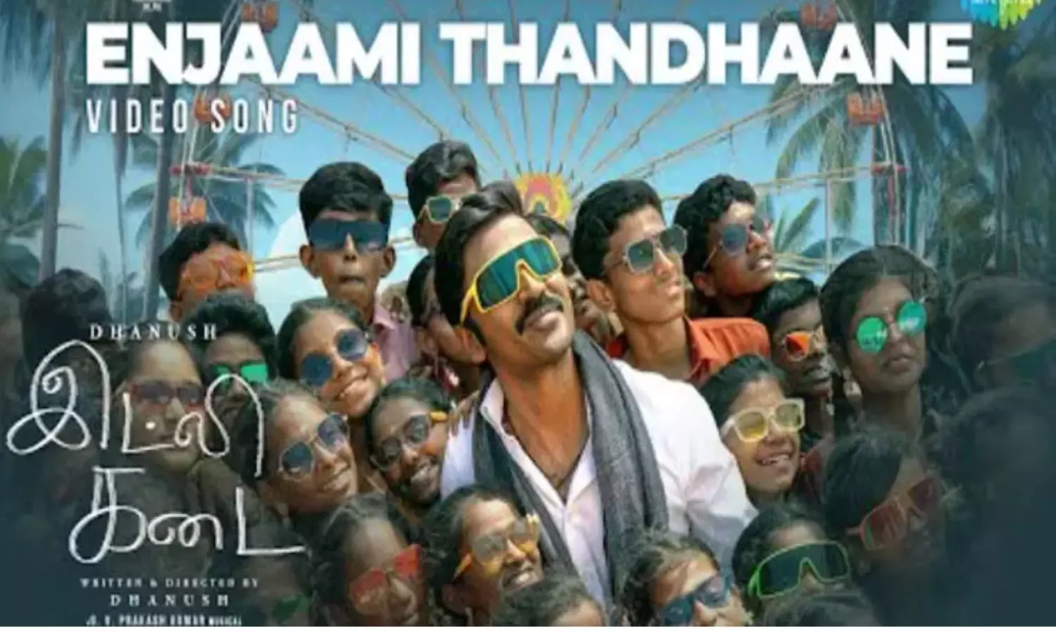 எஞ்சாமி தந்தானே.. தனுஷின் இட்லி கடை வீடியோ பாடல்! எஞ்சாமி தந்தானே.. தனுஷின் இட்லி கடை வீடியோ பாடல்!