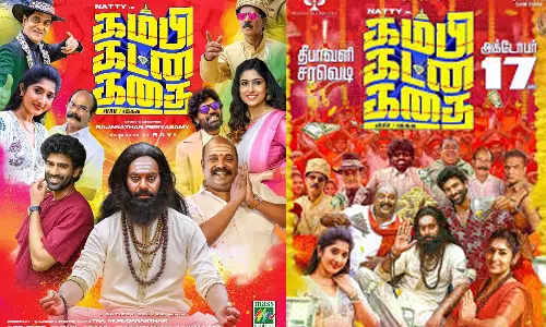 கம்பி கட்ன கதை- விமர்சனம்