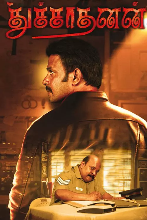 துச்சாதனன்