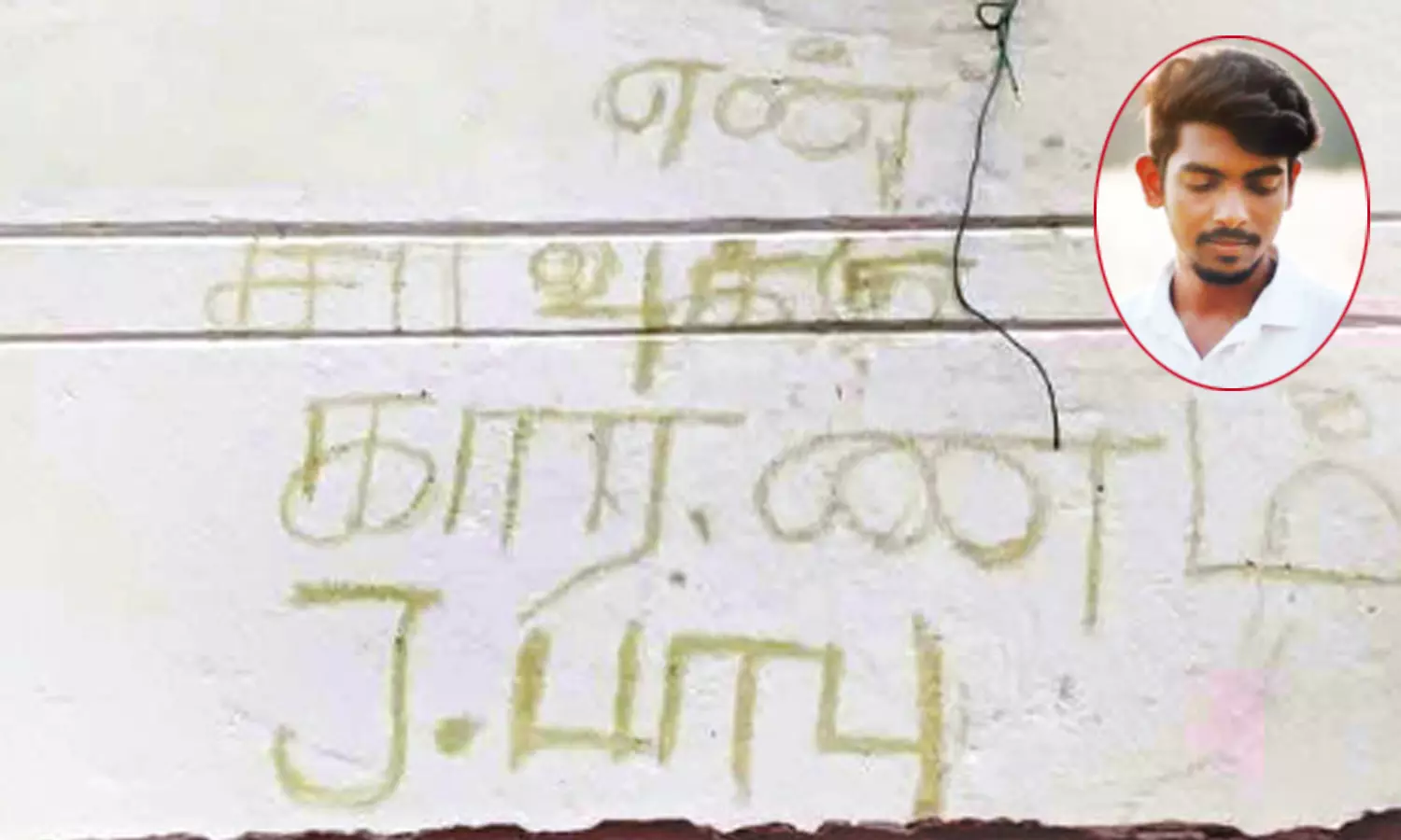 பள்ளி வளாகத்தில் என்ஜினீயரிங் மாணவர் உயிரிழப்பு - அரசு பள்ளி ஆசிரியர் கைது பள்ளி வளாகத்தில் என்ஜினீயரிங் மாணவர் உயிரிழப்பு - அரசு பள்ளி ஆசிரியர் கைது