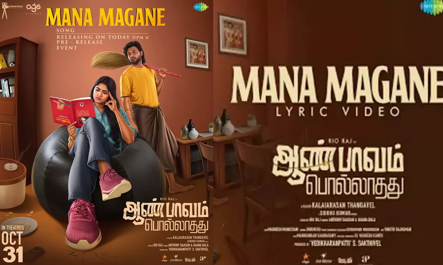 ஆண் பாவம் பொல்லாதது படத்தின் மண மகனே பாடல் வெளியானது