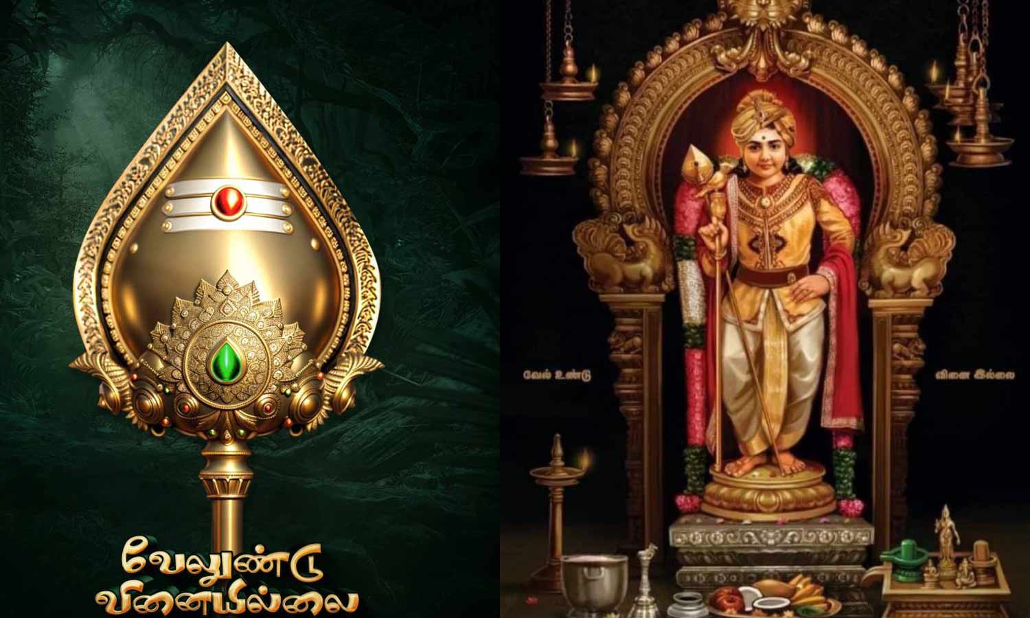 வேல் மகத்துவம்