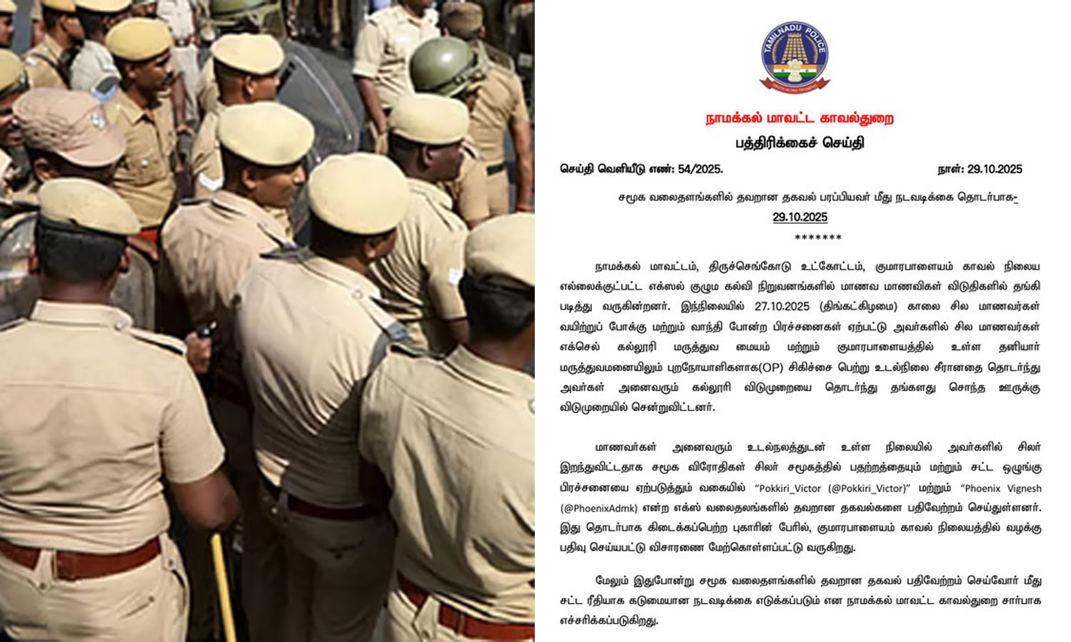 நாமக்கல் என்ஜினீயரிங் கல்லூரியில் உணவு சாப்பிட்ட மாணவர்கள் உயிரிழப்பா?- வதந்தி பரப்பிய 2 பேர் மீது வழக்குப்பதிவு