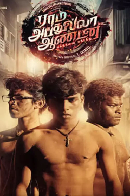 ராம் அப்துல்லா ஆண்டனி