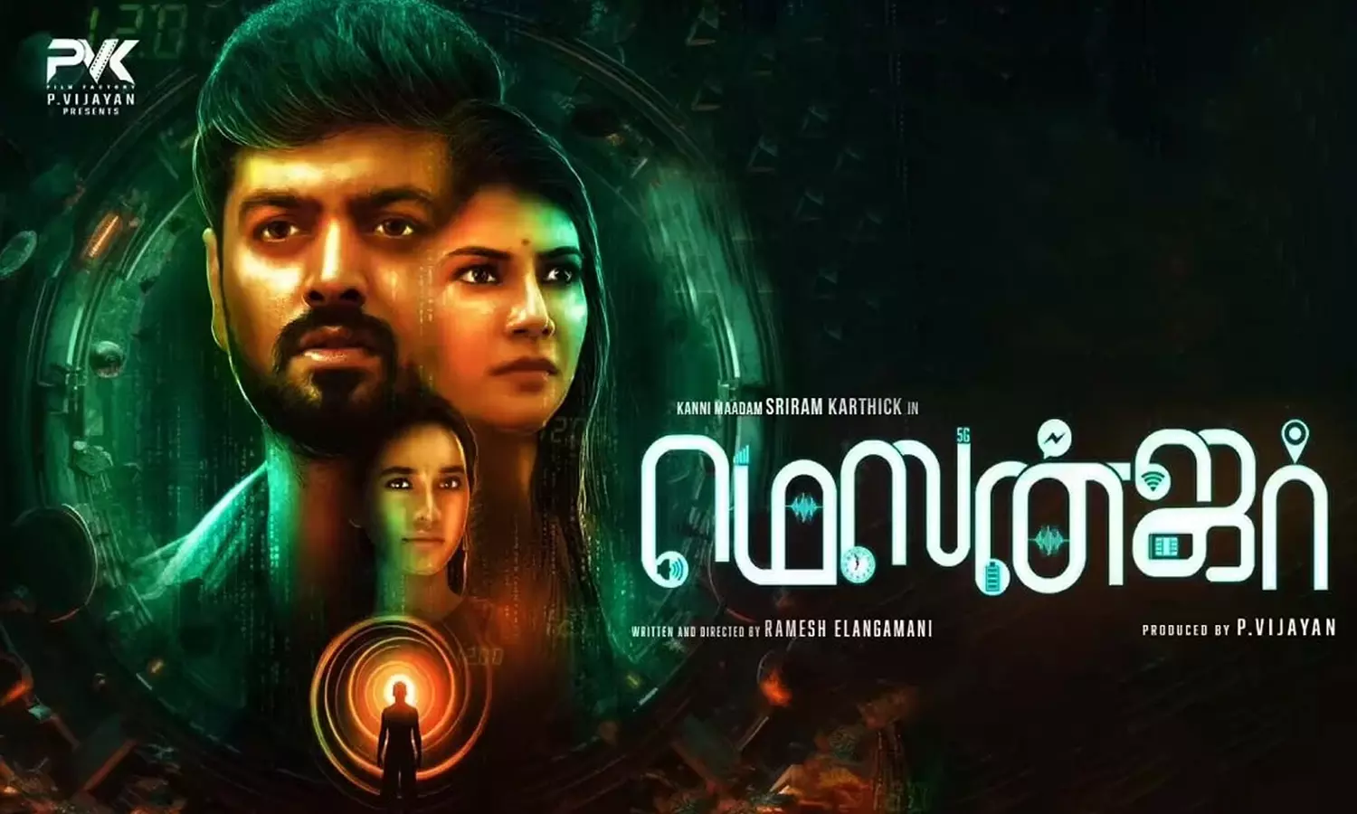 மெஸன்ஜர்- திரை விமர்சனம்