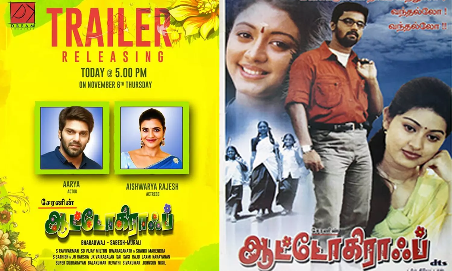 ரீ-ரிலீஸாகும் சேரனின் ஆட்டோகிராப்- இன்று மாலை டிரெய்லர் வெளியீடு