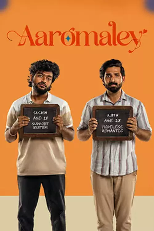 ஆரோமலே