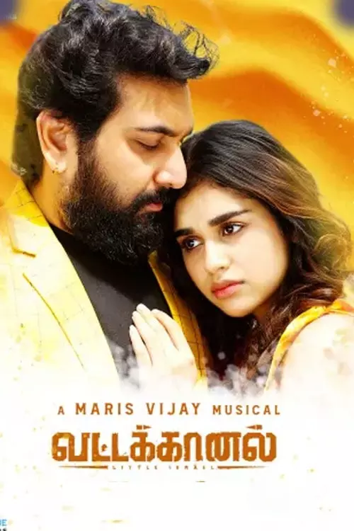 வட்டக்கானல்