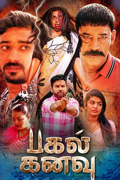 பகல் கனவு திரைவிமர்சனம் |Pagal Kanavu Review in tamil