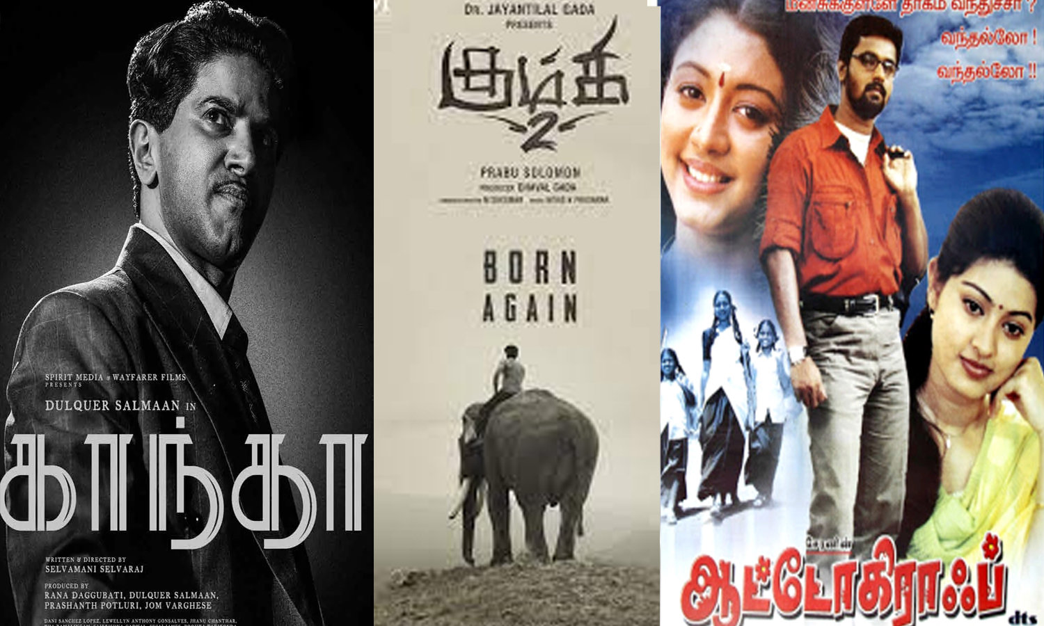 நாளை வெளியாகும் தமிழ் திரைப்படங்கள்