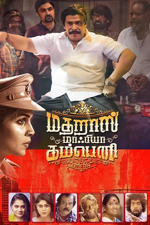 மதறாஸ் மாஃபியா கம்பெனி