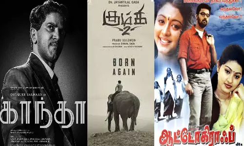 நாளை வெளியாகும் தமிழ் திரைப்படங்கள்