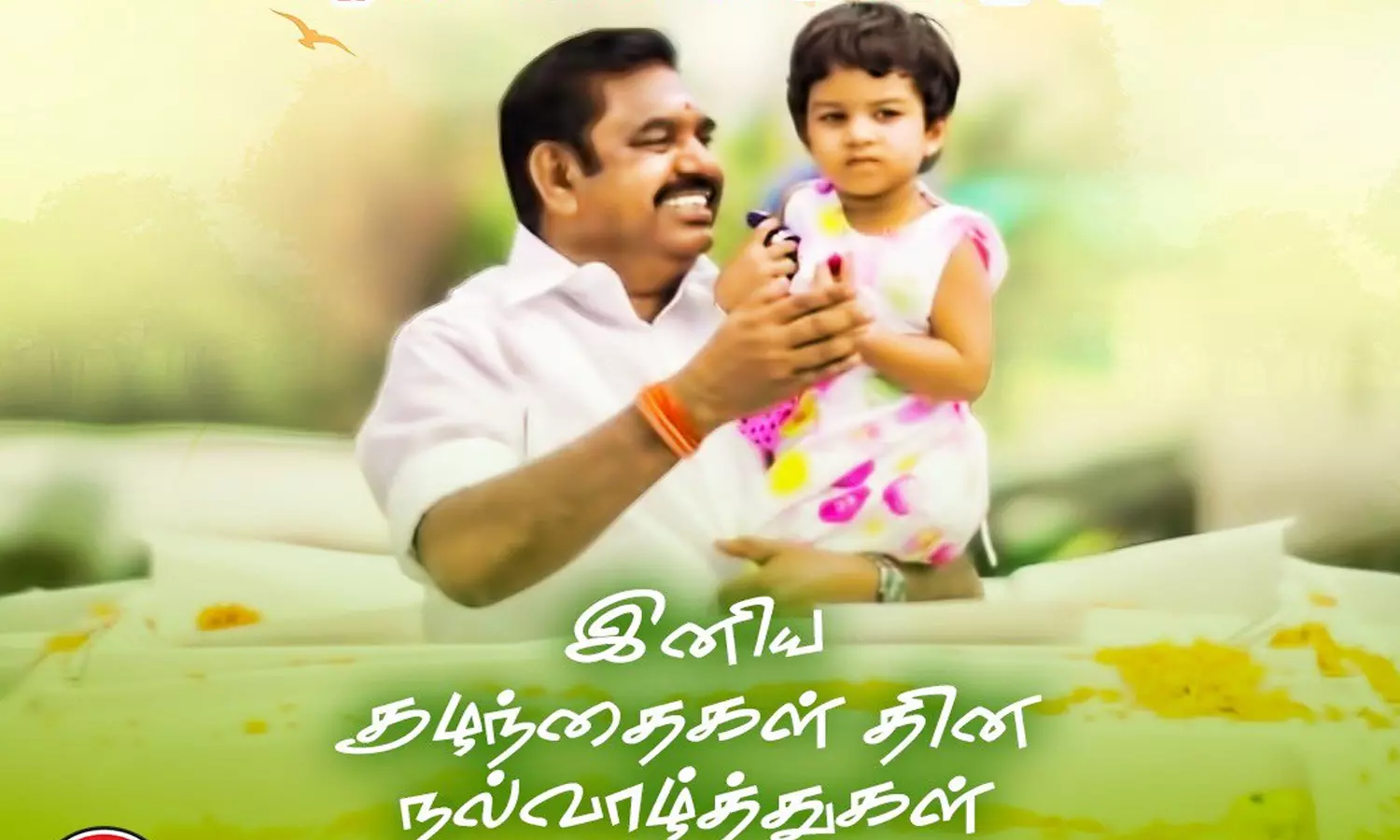 நாட்டின் எதிர்காலமாக விளங்கும் மழலைச் செல்வங்களுக்கு..!- இ.பி.எஸ்., குழந்தைகள் தின வாழ்த்து