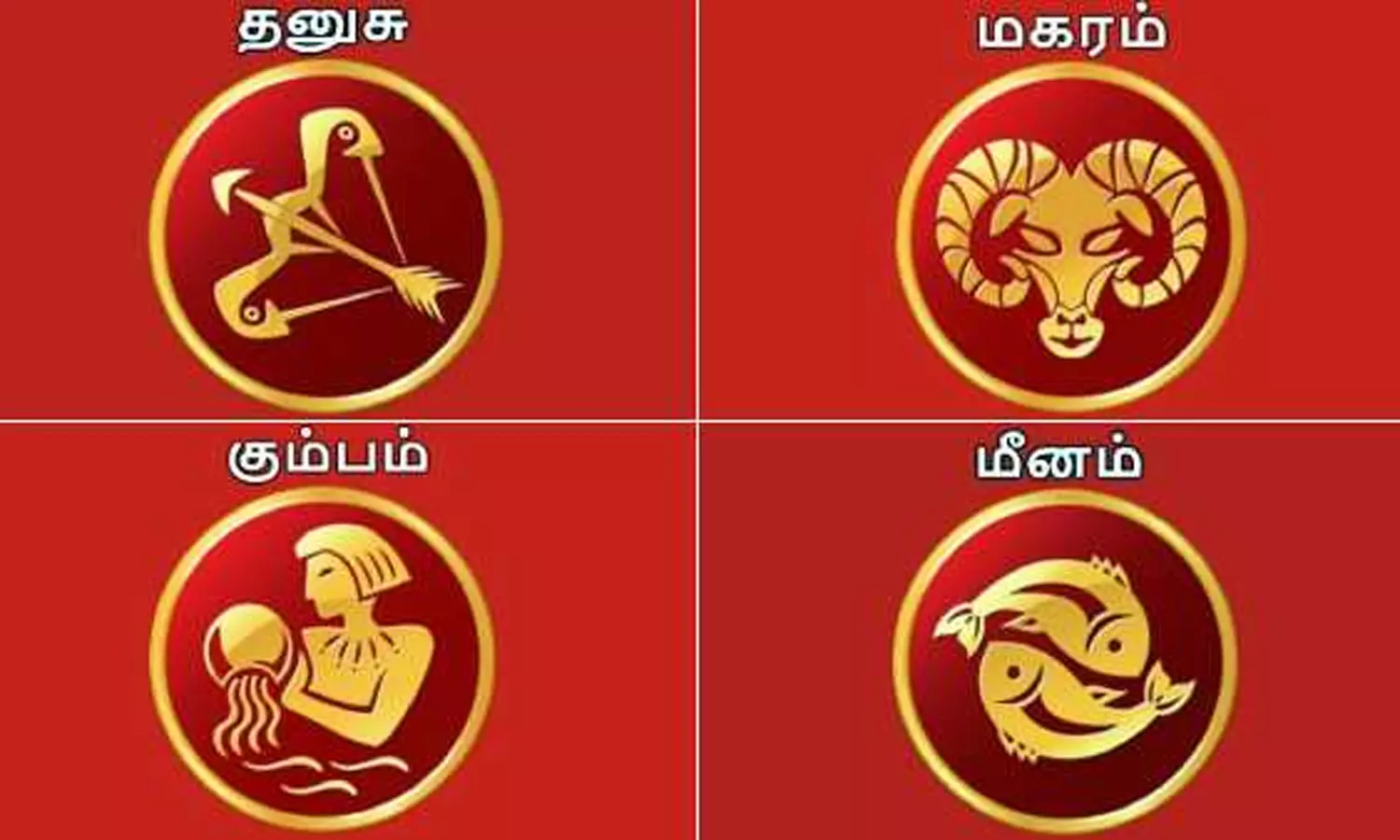 2025 கார்த்திகை மாத ராசிபலன் - தனுசு, மகரம், கும்பம், மீனம்