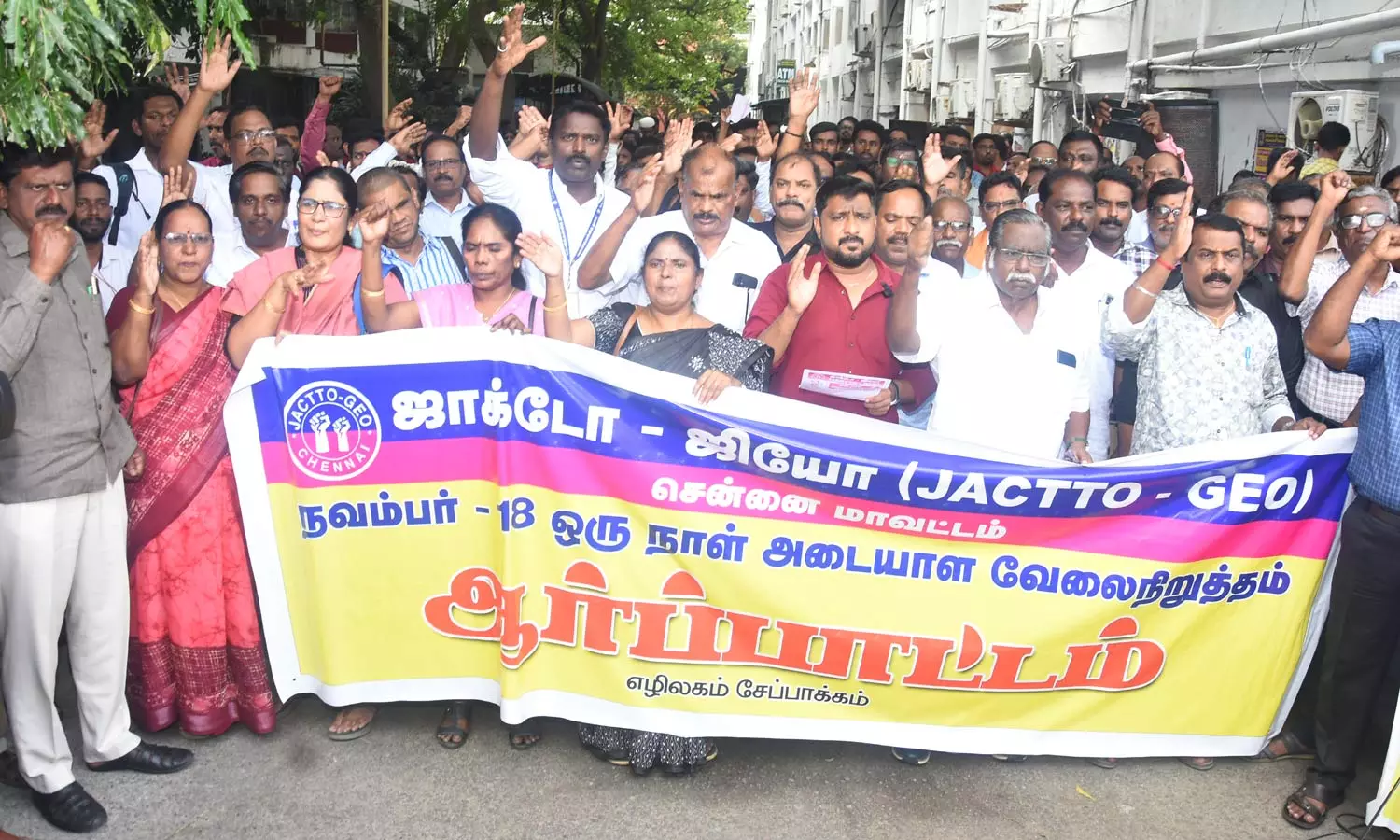 தமிழகம் முழுவதும் அரசு ஊழியர்கள், ஆசிரியர்கள் வேலைநிறுத்த போராட்டம் - பணிகள் பாதிப்பு