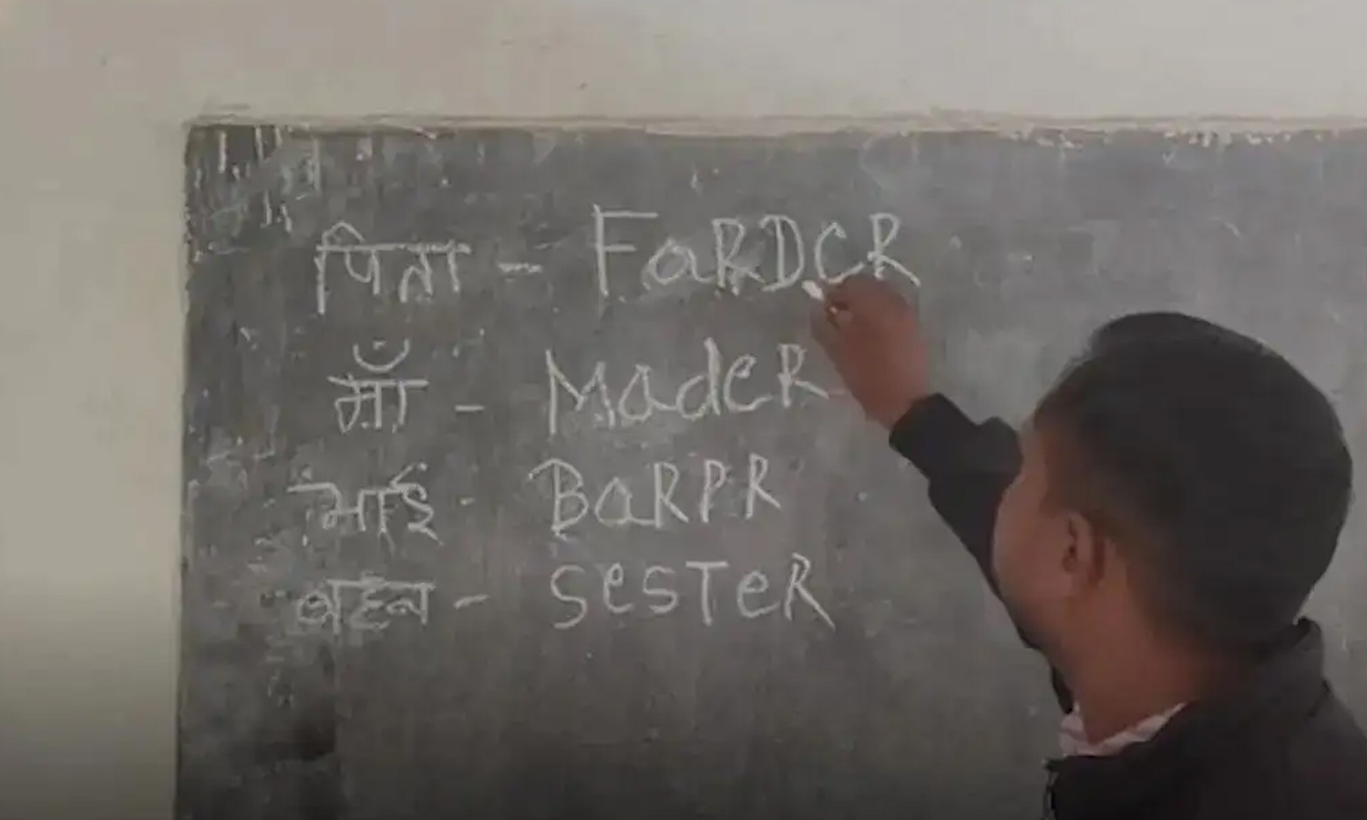 Noge, eare, iey- தவறாக பாடம் கற்பித்த ஆசிரியர்- வைரலாகும் வீடியோ