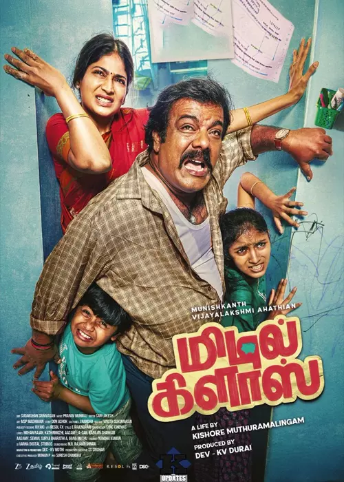 மிடில் கிளாஸ்