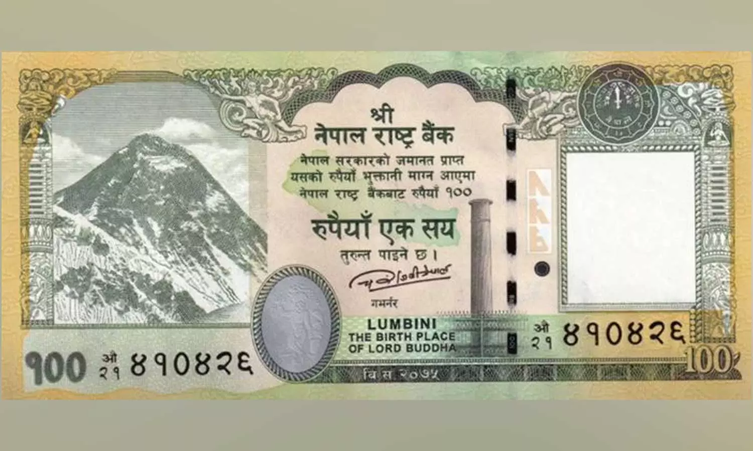 இந்திய பகுதிகள் அடங்கிய வரைபடத்துடன் ரூபாய் நோட்டு- நேபாளத்தின் செயலால் அதிர்ச்சி