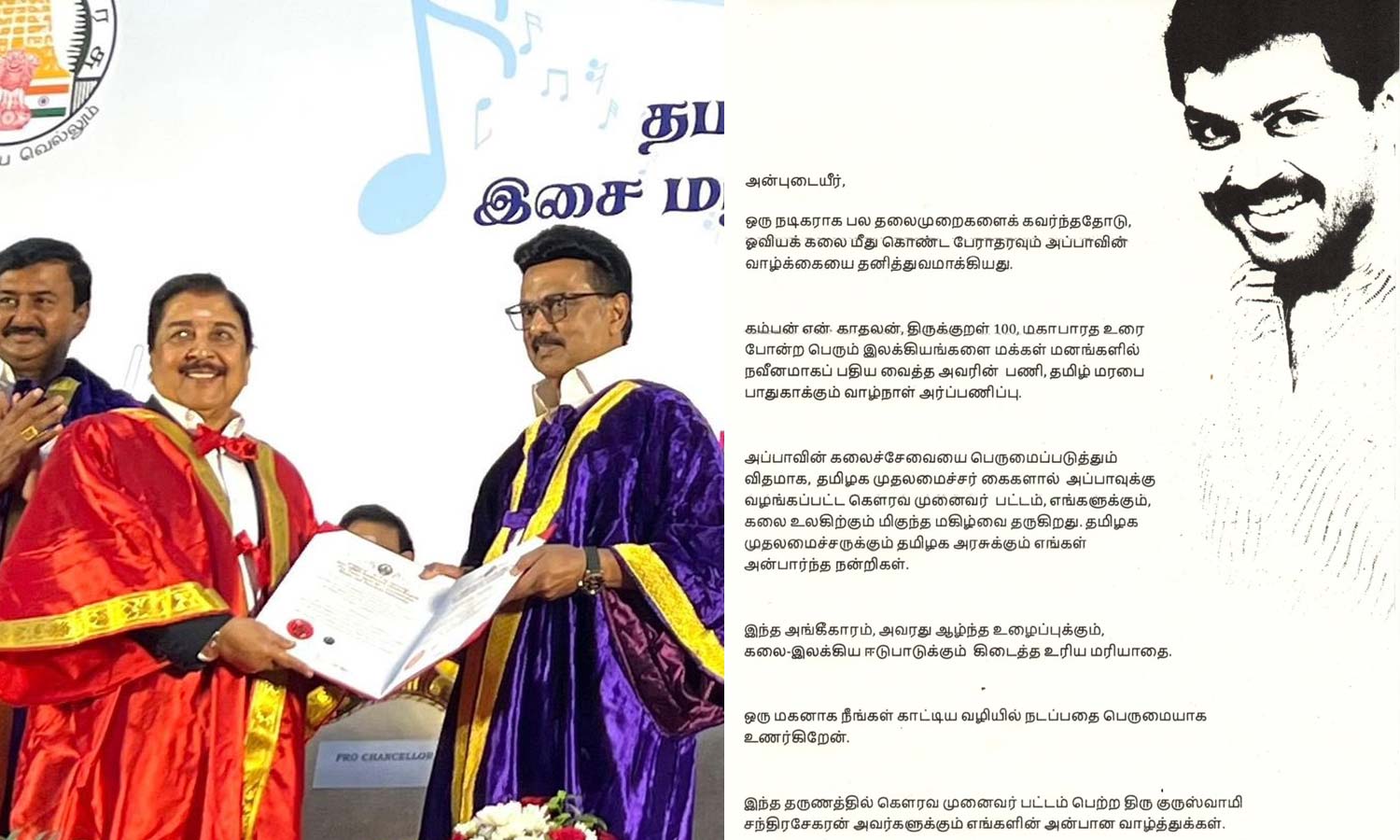 தந்தைக்கு கௌரவ டாக்டர் பட்டம் - நடிகர் கார்த்தி நெகிழ்ச்சி கடிதம்