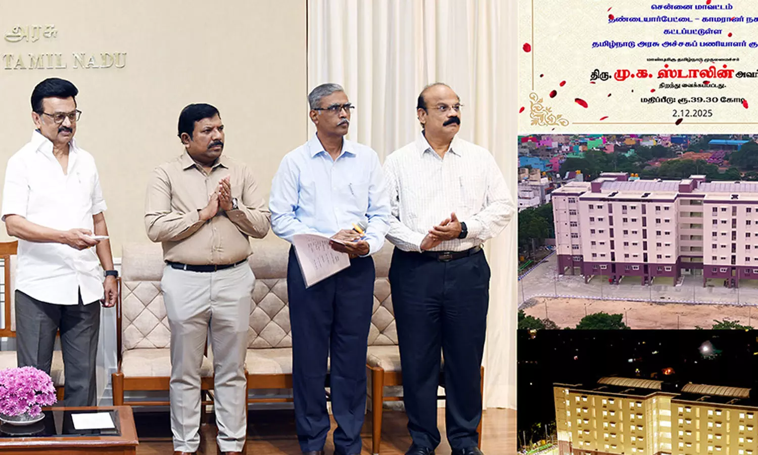 தண்டையார்பேட்டையில் அரசு அச்சகப் பணியாளர்களுக்கு புதிய குடியிருப்புகள் - முதலமைச்சர் திறந்து வைத்தார்