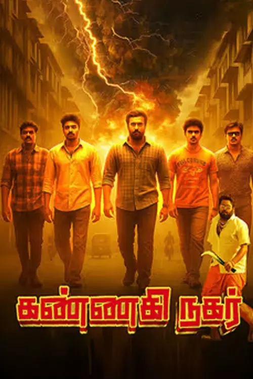 கண்ணகி நகர் திரைவிமர்சனம் | Kannagi Nagar Review in tamil கண்ணகி நகர் திரைவிமர்சனம் | Kannagi Nagar Review in tamil