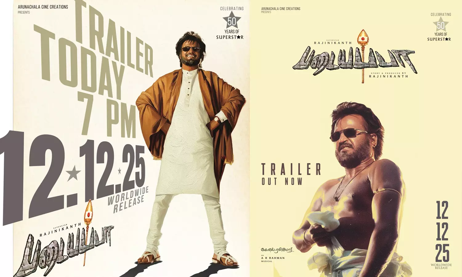 போடா.. ஆண்டவனே நம்ம பக்கம் இருக்கான்..!- வெளியானது படையப்பா டிரெய்லர் போடா.. ஆண்டவனே நம்ம பக்கம் இருக்கான்..!- வெளியானது படையப்பா டிரெய்லர்